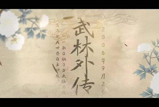 武林外传八里庄找羊(八里庄宝藏)