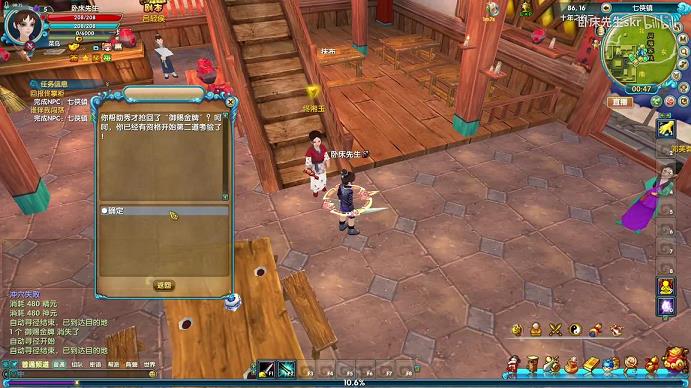 新武林外传元旦赛跑任务(pvp主线任务流程)