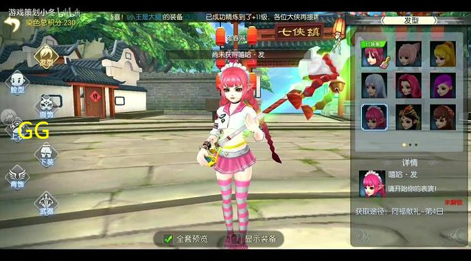 武林外传手游新情侣任务(情缘任务)